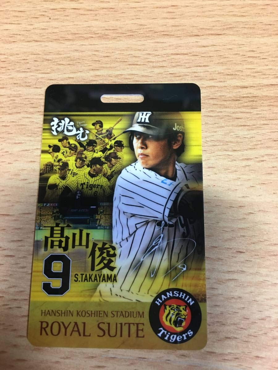 Amazon.co.jp: 甲子園 VIPルーム 阪神タイガース ロイヤル